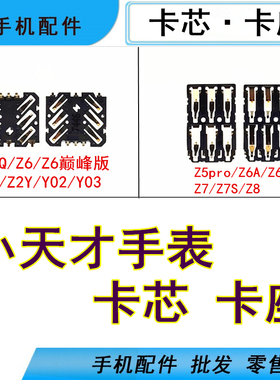 适用小天才z6 巅峰版 y02 y03 z6a z7s儿童手表卡芯SIM卡座卡槽