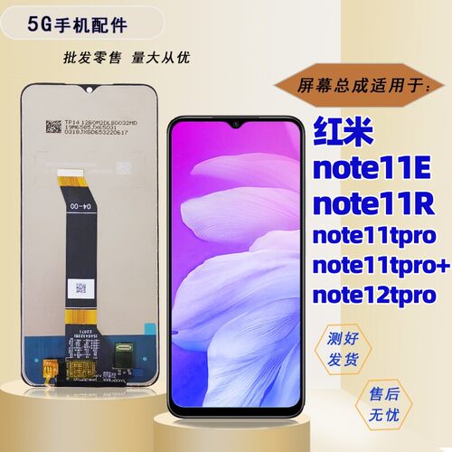 适用红米note11e note11r note11tpro + note12tpro屏幕总成盖板