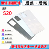 电池后盖玻璃盖 适用vivo s20 手机后壳后屏