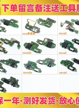 适用华为nova3 3e 3i 4 4e 5 5i pro 5z拆机充电送话器尾插小板