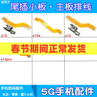 适用vivo s10e s12 s15pro s15e尾插充电送话卡座槽小板主板排线