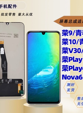 适用华为荣耀play 10 青春版 20i v30 play4 pro屏幕总成盖板外屏