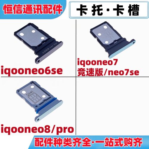适用vivo iqooneo6se neo7 se 竞速版 iqooneo8 pro 卡托手机卡槽