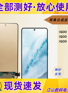 适用vivo iqoo8 iqoo9 10 iqooneo7 竞速版 neo8 pro屏幕总成盖板