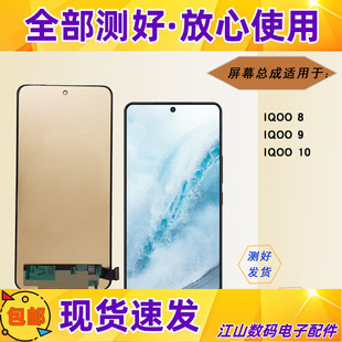 适用vivo iqoo8 iqoo9 10 iqooneo7 竞速版 neo8 pro屏幕总成盖板