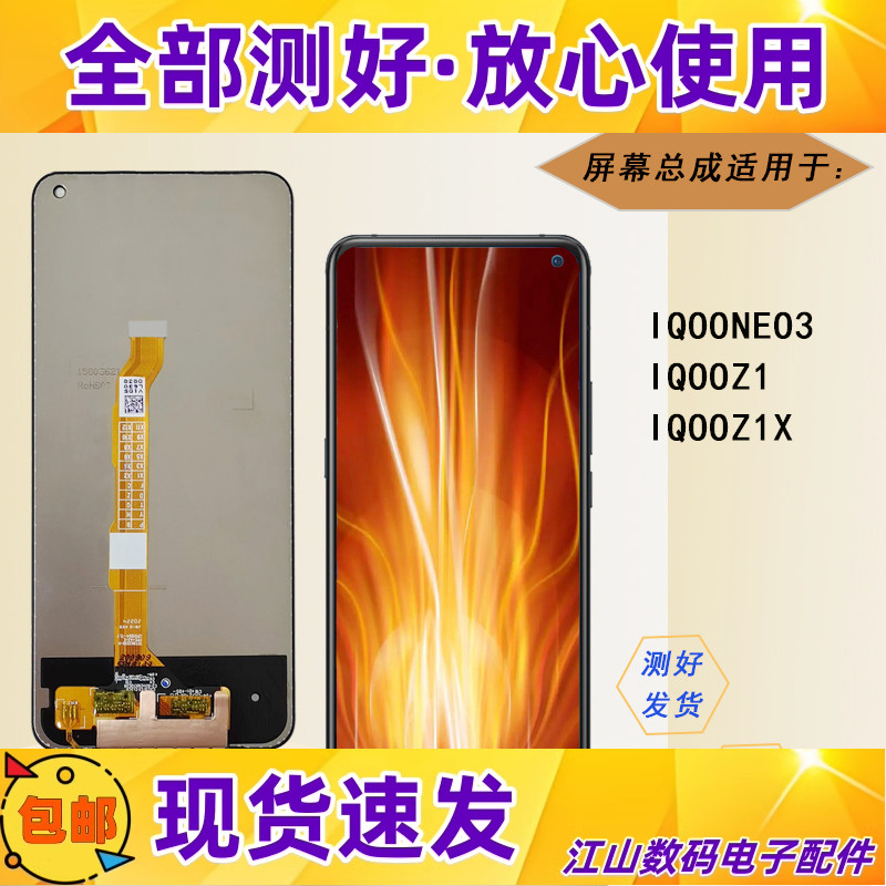 屏幕iqooneo3iqooz1iqooz1x