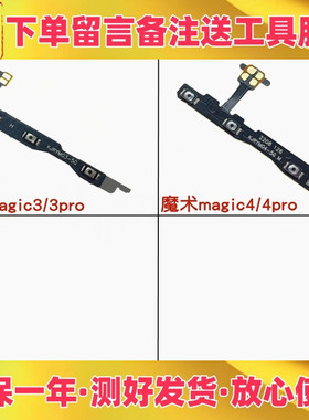 适用华为荣耀魔术3 magic3 pro 魔术4 pro开机音量排线开关机按键