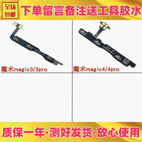 魔术3magic3pro4pro开机排线