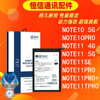 永叶适用于红米note10pro note11pro+ note11tpro手机电池高容
