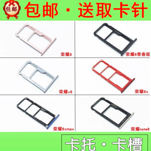 适用华为荣耀8 青春版 8x 8xmax v8 note8卡托 卡槽 手机卡托