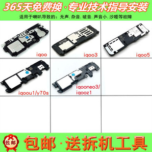 喇叭总成 iqoo5 适用vivo 扬声器响铃 neo3 y70s iqoou1 iqoo3