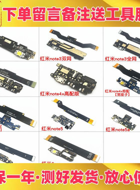 适用小米红米note2 3 note4 4x 5 5a 6 6pro充电送话尾插小板排线