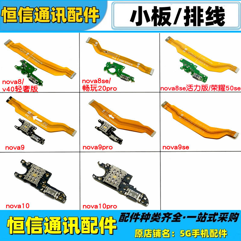 适用华为nova8 se 活力 9 10 11pro nova10z充电尾插小板主板排线
