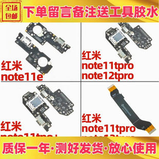 适用小米红米note11e note11 12 tpro +充电送话尾插小板主板排线