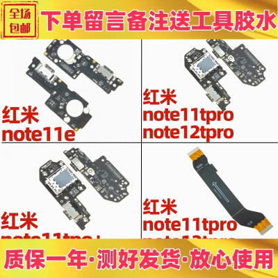note11enote1112tpro+尾插