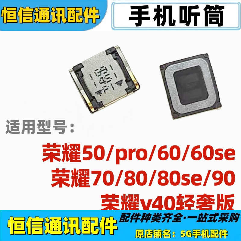 适用华为荣耀50 pro 60 se 荣耀70 80 se 90 荣耀v40轻奢手机听筒