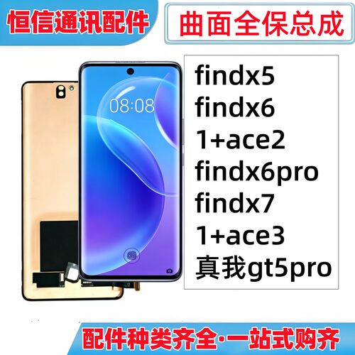 适用oppo findx5 x6 pro x7 一加1+ace2 ace3 真我gt5pro屏幕总成