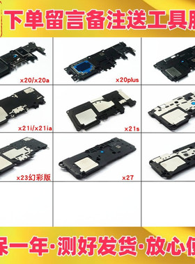 适用vivo x23 幻彩版 x27 pro喇叭总成扬声器响铃振铃