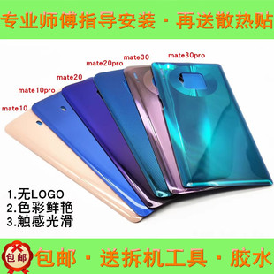 适用华为mate10 mate20x后盖电池盖玻璃手机后壳后屏 pro mate20