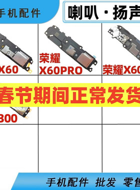适用华为荣耀x60 x60pro x60i荣耀300手机喇叭总成扬声器响铃振铃