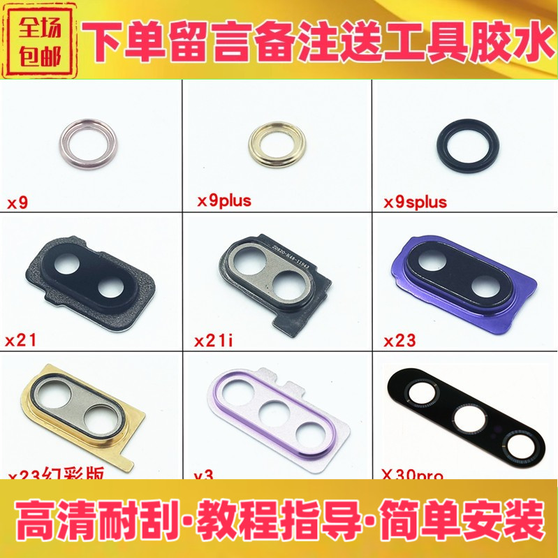 适用vivo幻彩版后置摄像头玻璃