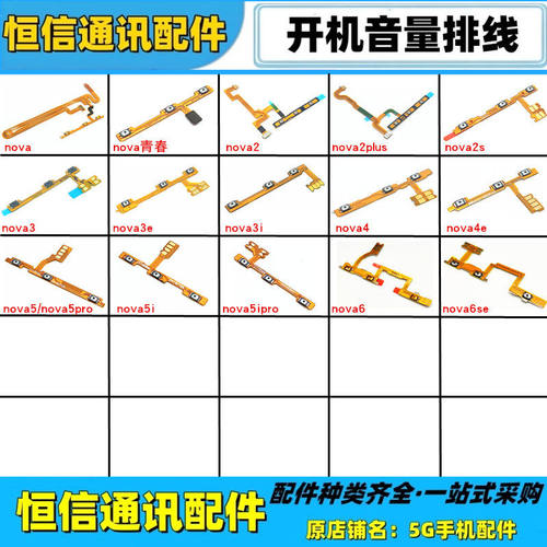 适用华为nova3 3i 3e 4 4e 5 5i 5ipro 5z开机音量排线开关机按键