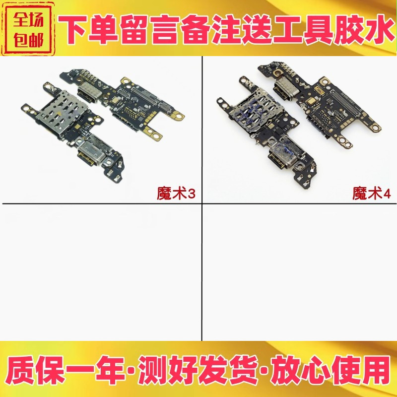 魔术magic3魔术4尾插排线