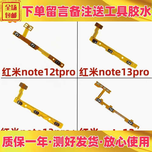 红米note12tpro13pro+开机排线