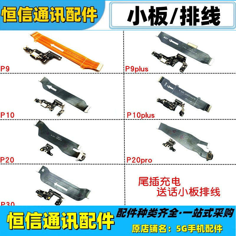 适用华为p9 p10plus p20pro p30pro尾插排线卡座卡槽小板主板排线