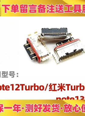 适用小米红米Note12Turbo 红米Turbo 3 note13pro单尾插充电接口