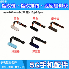 适用华为mate10 nova2s指纹按键p20 p20pro荣耀v10指纹排线home键
