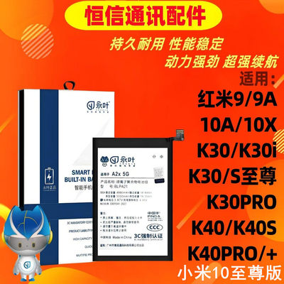 永叶适用小米红米9a 10a 10x k30 pro k30i k30s 至尊纪念版 电池