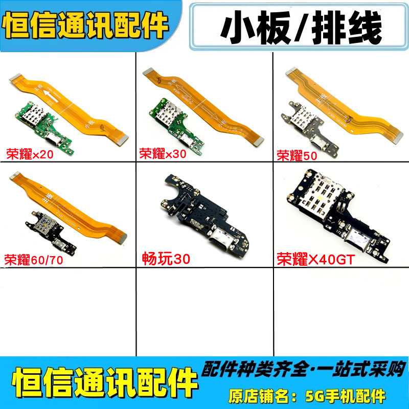 适用华为荣耀x20 x30 x40GT 畅享50plus充电送话尾插小板主板排线