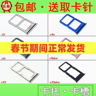 适用vivo x9 x9i x9s plus x9sl x20 plus x30pro卡托手机卡槽