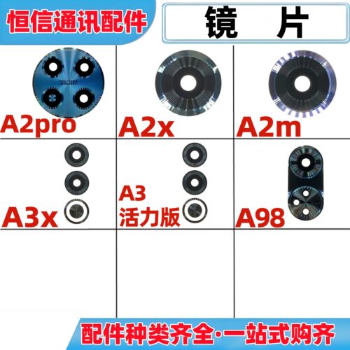 适用oppo a2x a2m a2pro a3x a3活力版a98后置摄像头镜片镜面玻璃