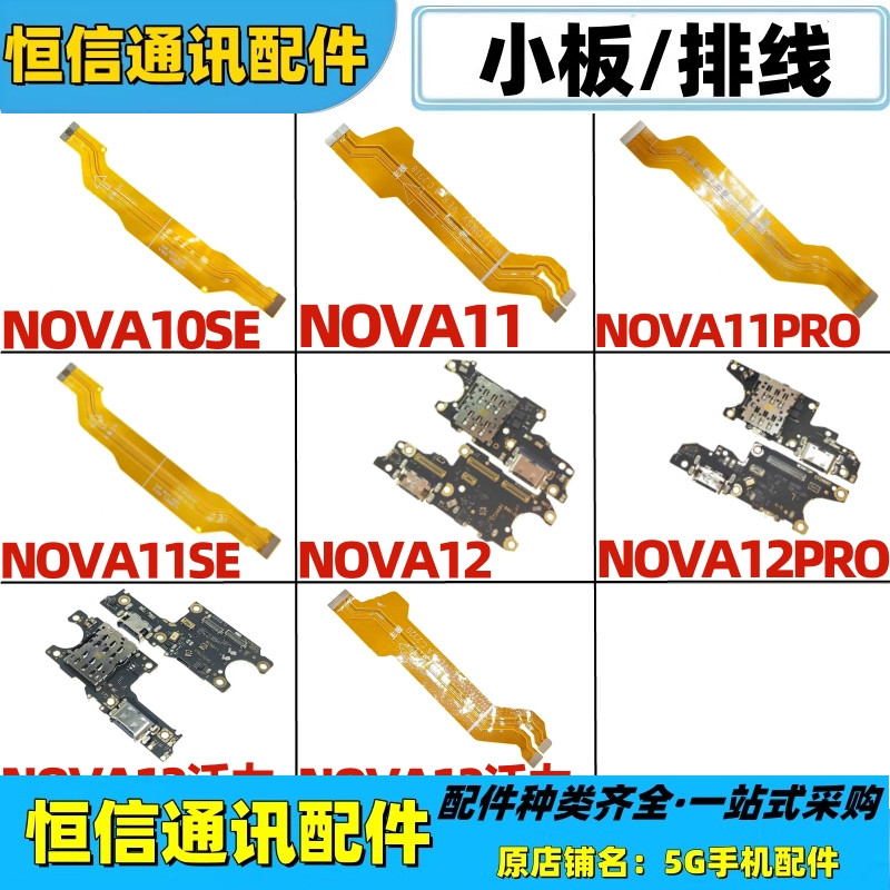 适用华为nova10 11se nova12 pro 12活力版卡座尾插小板主板排线