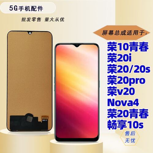 适用华为荣耀20 pro 20s 20i 青春版 v20屏幕总成显示屏外屏盖板
