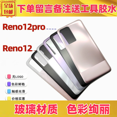 opporeno12reno12pro后盖