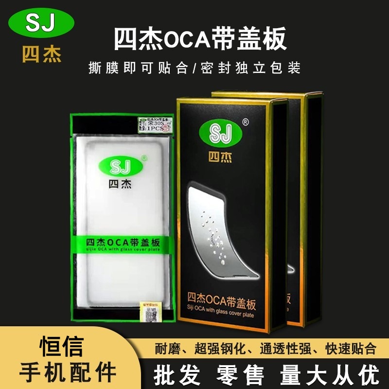 四杰盖板适用红米note13r note14 带oca干胶盖板外屏