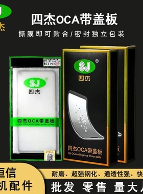 四杰盖板适用红米note13r note14 turbo4pro带oca干胶盖板外屏
