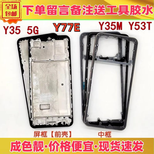 适用vivo y35 y35m y53t中框前壳屏框a面支架边框外壳中框