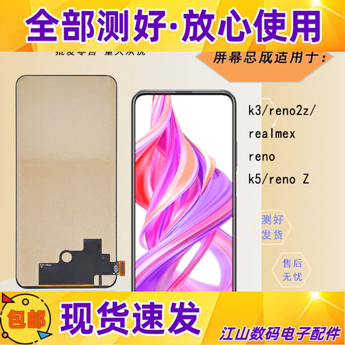 k3k5renoz/2z真我X屏幕