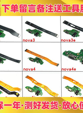 适用华为nova2s 3i 3e 3 4 4e 5 5i pro充电送话尾插小板主板排线