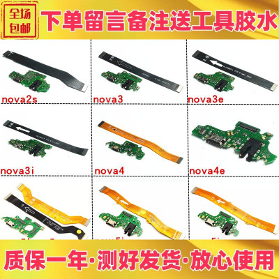 nova2s3i3e44e55ipro尾插