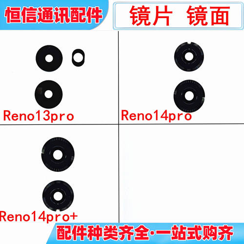 适用oppo reno13pro reno14pro reno14镜片 后置摄像头镜片镜面