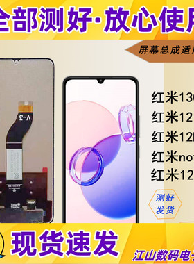 适用小米红米13c note13pro 12r 12c 14c 14r屏幕总成显示屏外屏