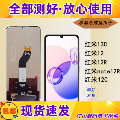 红米13c12note12r12r12c屏幕