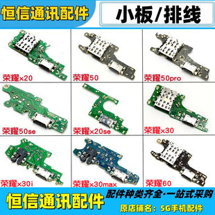 适用华为荣耀x20se x30i 50se 50pro 60充电送话尾插小板主板排线