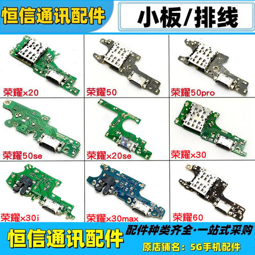 适用华为荣耀x20se x30i 50se 50pro 60充电送话尾插小板主板排线