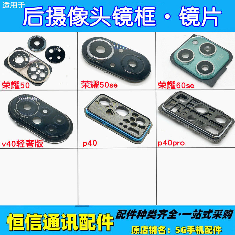 适用华为荣耀50 50se 60se v40轻奢版 p40 p40pro摄像头镜框 镜片